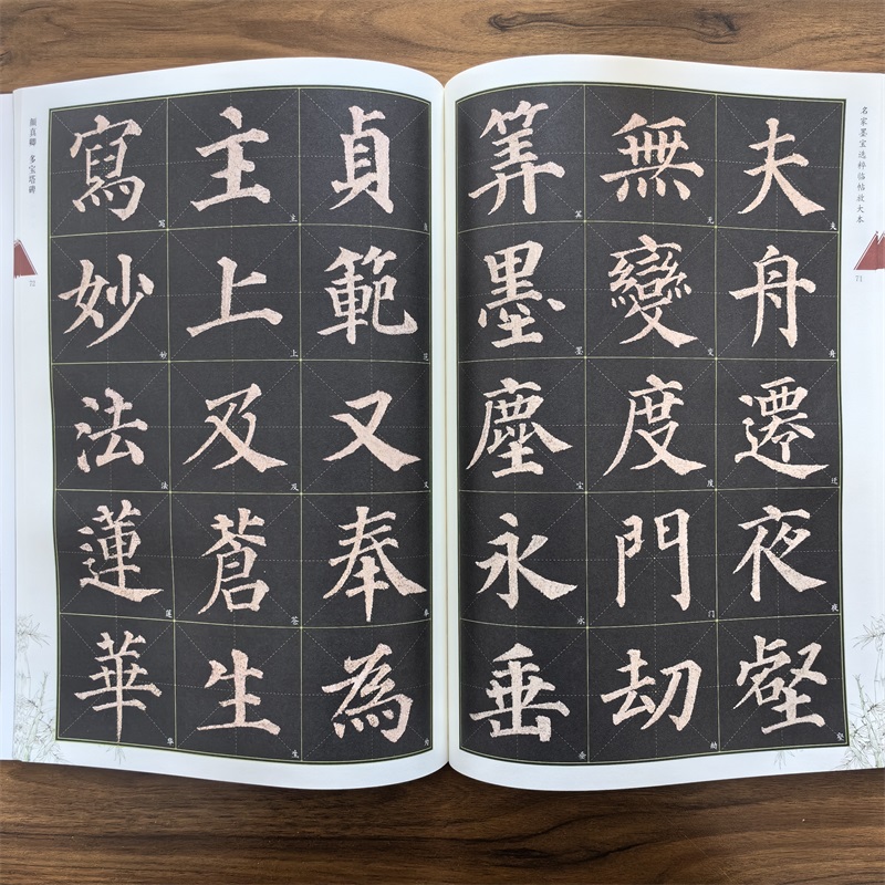 颜真卿多宝塔碑全文放大本米字格全本彩印附简体注释名家墨宝选粹临帖放大版多宝塔临摹初学颜体楷书入门毛笔练字帖崇文书局-图2