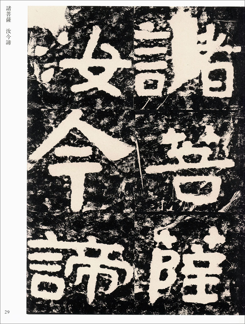 【满2件减2元】正版泰山经石峪41传世经典书法碑帖中国国家书院书法篆刻院主编河北教育出版社隶书毛笔碑帖繁体旁注