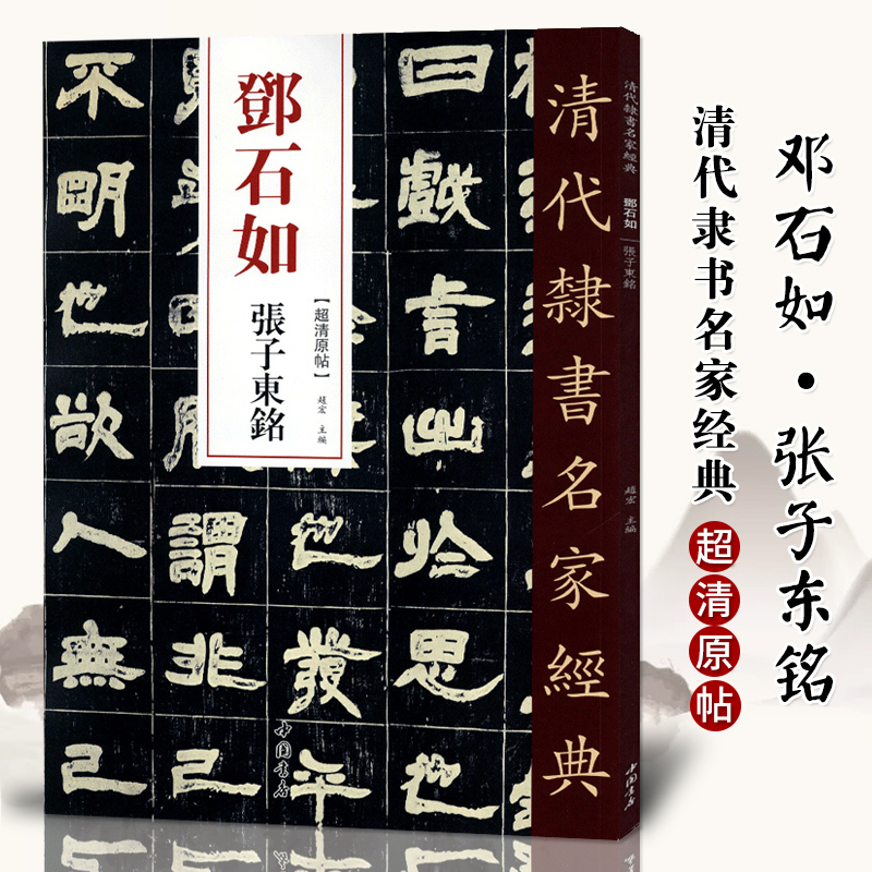 清代隶书名家经典34本邓石如崔子玉座右铭少学琴书隶书册周易乾卦隶书六屏王福庵吴昌硕吴让之金农何绍基金农赵之谦吴大澂伊秉绶 - 图3