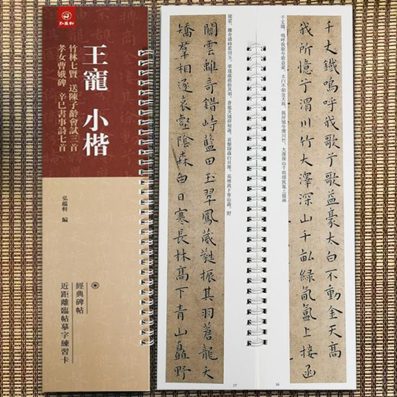 共2本 钟繇小楷收录9帖宣示表荐季直表+王宠小楷收录4帖竹林七贤孝女曹娥碑辛巳书事诗七首近距离临摹字卡练字卡毛笔字帖 - 图1