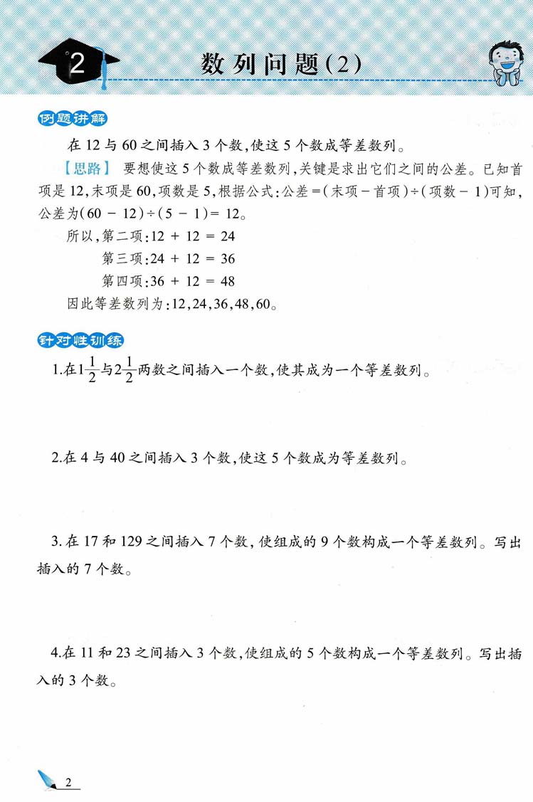 小学生每日20分钟奥数五年级数学同步奥数培优竞赛测试训练题卡培训辅导资料数学每日二十分钟奥数举一反三练习册练习题书升级版-图2