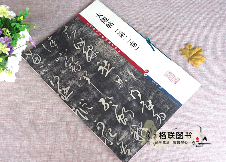 大观帖系列7本彩色放大本中国碑帖繁体旁注北宋官刻丛帖太清楼帖王羲之王献之行书草书拓本毛笔书法学生成人临摹练字帖上海辞书 - 图1