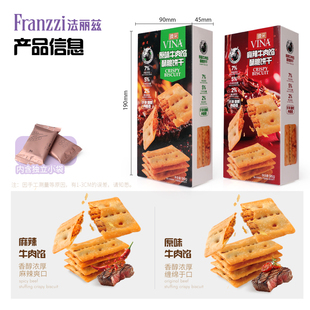 法丽兹牛肉馅酥脆饼干96g黄油肉松夹心薄脆