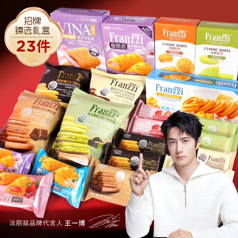 【烈儿超级年货节】法丽兹蛇年生肖曲奇礼盒1268g*2春节新年送礼