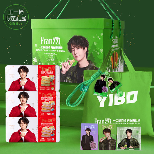 【王一博同款】法丽兹星芒天地盖臻选礼盒夹心曲奇零食送明星周边 - 图1