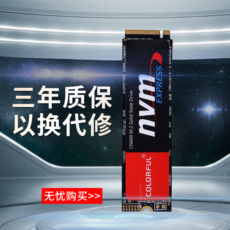 七彩虹CN600 512G M.2 SSD台式机NVME协议笔记本电脑游戏固态硬盘 - 图1