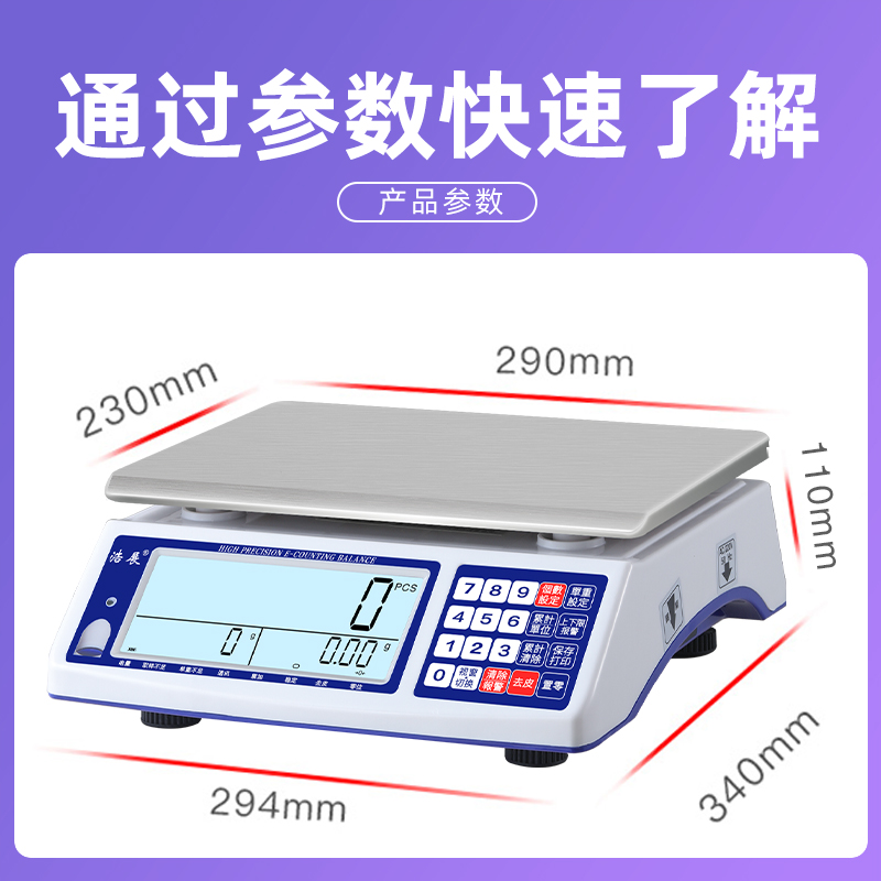 浩展电子秤商用电孑秤精密0.01g台称上下限报警高精度计数秤精准 - 图2