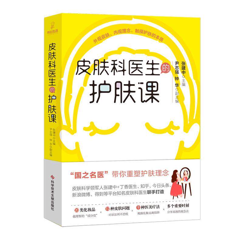正版包邮国之名医带你重塑护肤书籍 慈航图书自由组合套装