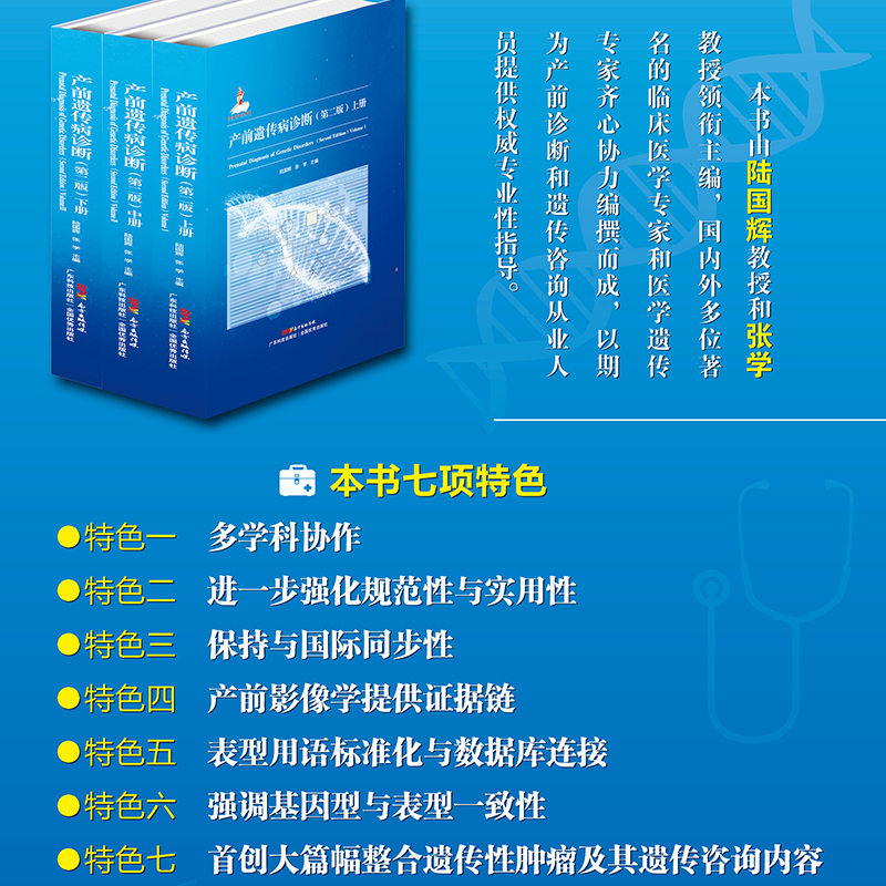 第二版产前遗传病诊断作者陆国辉临床遗传基因学妇产科产科医生专业鉴别学习书籍上中下全套广东科技出版社-图0