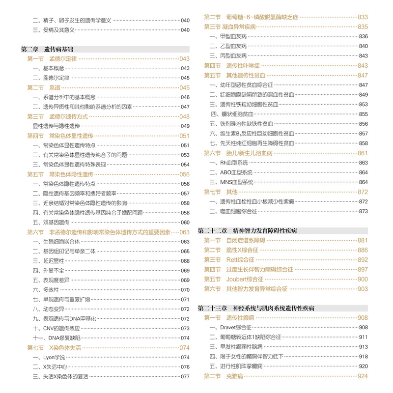 第二版产前遗传病诊断作者陆国辉临床遗传基因学妇产科产科医生专业鉴别学习书籍上中下全套广东科技出版社-图1