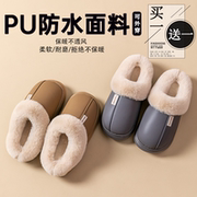 买一送一女士秋冬季棉拖鞋