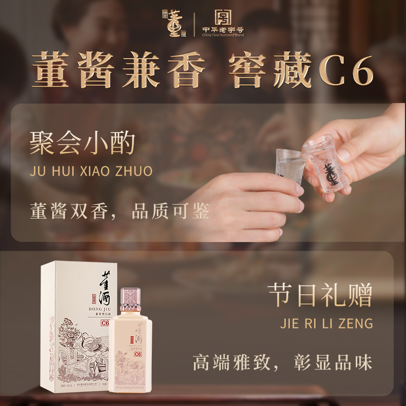 董酒窖藏C6兼香型50度500ml白酒纯粮固态酿造贵州高度名酒 - 图2