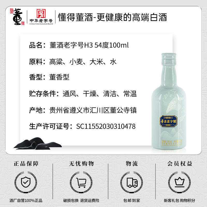 【新品上市】董酒老字号H3 54度100ml*2礼盒董香型纯粮固态白酒 - 图2