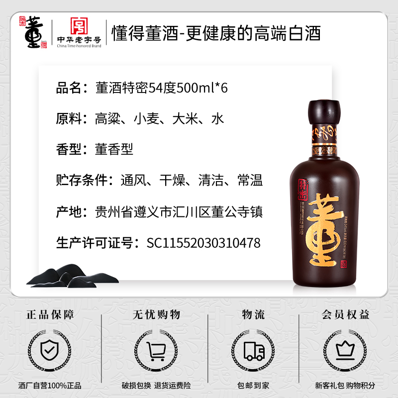 董酒特密54度500ml*6瓶整箱董香型纯粮固态发酵高度白酒十年坛储-图3