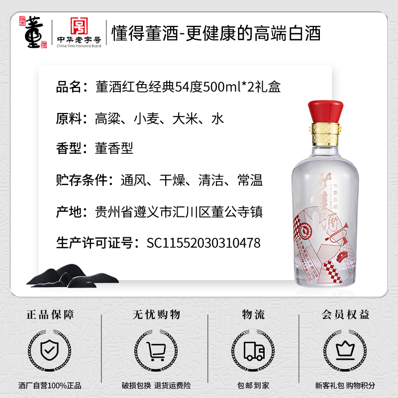 董酒红色经典54度500ml*2瓶礼盒董香型贵州纯粮固态发酵高度白酒 - 图2