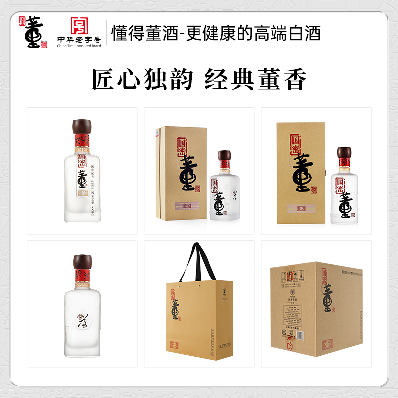 董酒国密方印54度500ml*4瓶整箱董香型纯粮固态发酵白酒五年坛储-图2