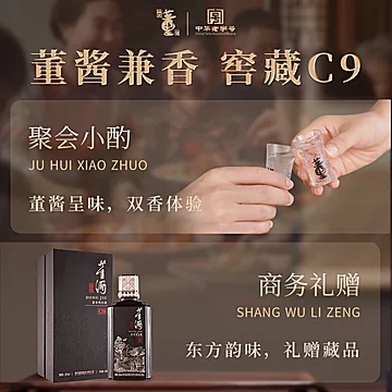 董酒窖藏C9 50度500ml兼香型白酒纯粮酿造[99元优惠券]-寻折猪