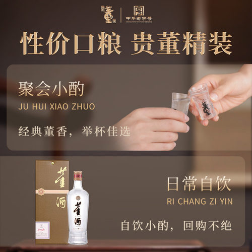 董酒贵董酒(精装版)54度500ml*6 整箱盒装贵州董香型白酒自饮口粮 - 图2