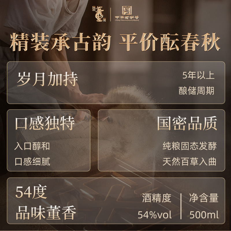 [宴席用酒]董酒贵董(精装版)54度500ml整箱董香型白酒纯粮高度酒