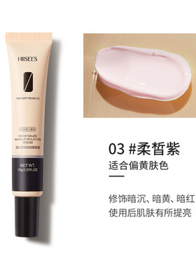 韩瑟修颜隔离霜妆前乳打底保湿