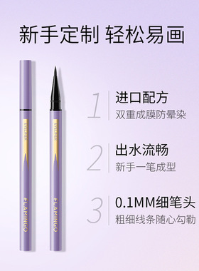 火烈鸟细精眼线液笔易持久防水不易晕染软头眼线笔国货彩妆美妆