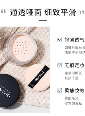 奥兰诺散粉定妆粉防水防汗蜜粉持