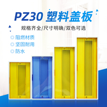 pz30 distribution box panel panel cover pz30-6 8 10 12 12 18 18 24 20 24 distribution box lid