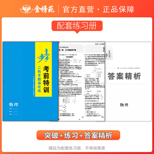 2026步步高大二轮专题复习数学物理化学生物英语文地理高考总复习高三高考数学真题训练辅导练习册教辅资料书培优突破版二轮复习书 - 图0