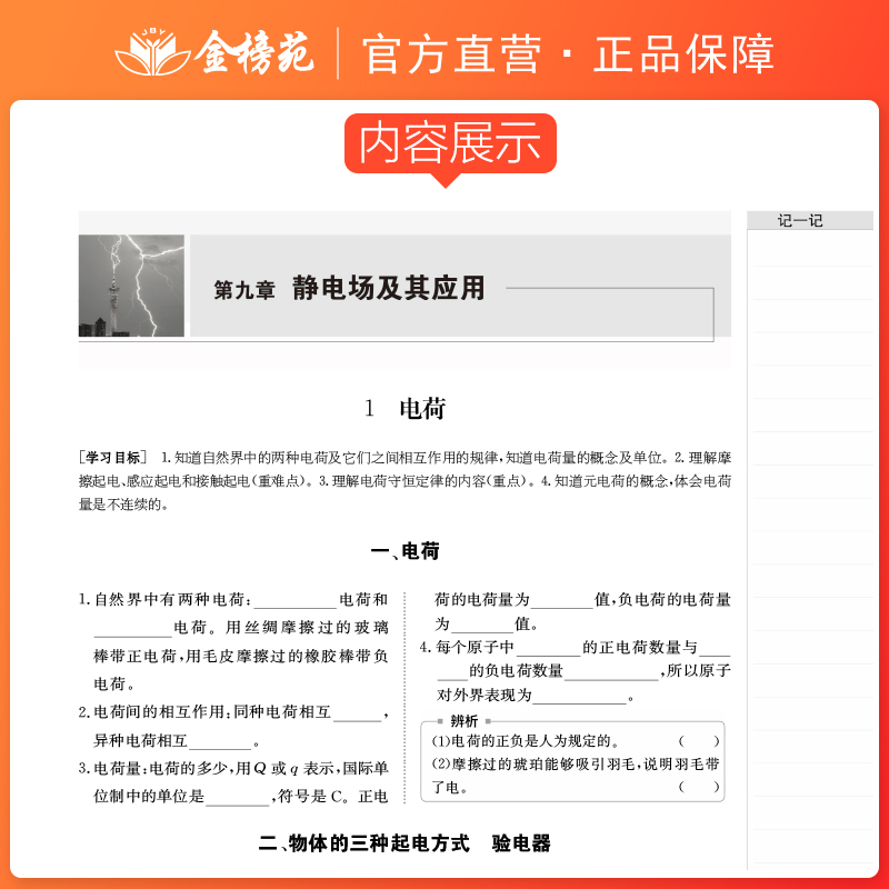 江苏北京2024步步高学习笔记高中物理必修三第三册人教版高一二同步课时训练高中物理练习册物理练透必修3同步练习高中物理教辅书-图1