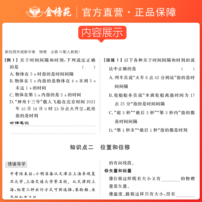 2024新学案双成人教版高中物理必修一1高一物理必修第一册同步训练辅导书练习册学生教辅资料书高中物理必刷题 - 图1