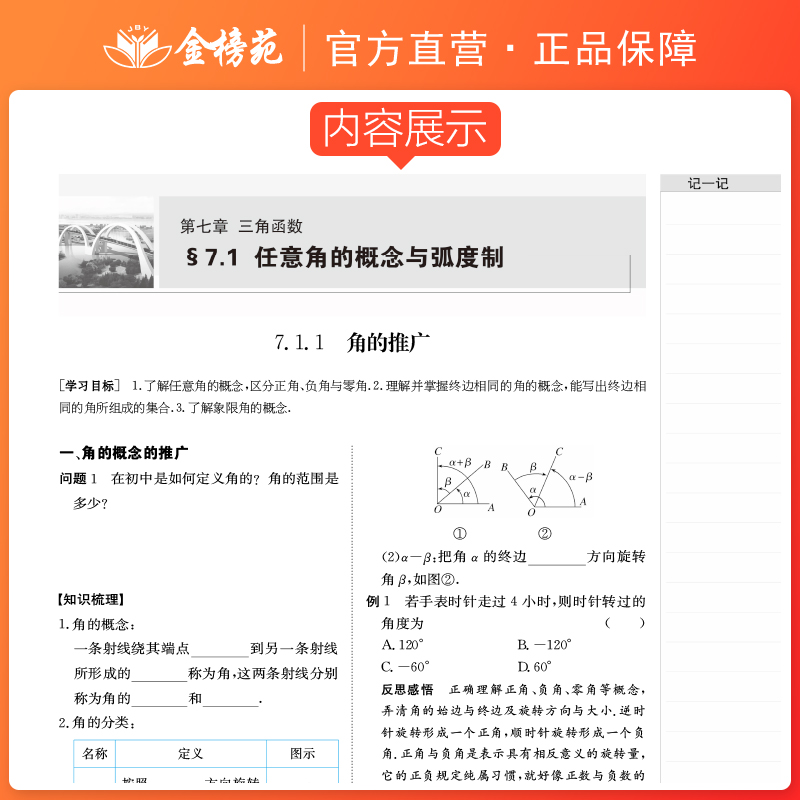 2024步步高学习笔记高中数学必修三第三册高一下册数学同步练习册学生新教材辅导书教辅资料高中数学必刷题人教B版-图1