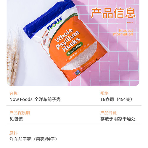 美国Now全洋车前子壳粗粉生酮饮食健身膳食纤维高饱腹通宿便 - 图3
