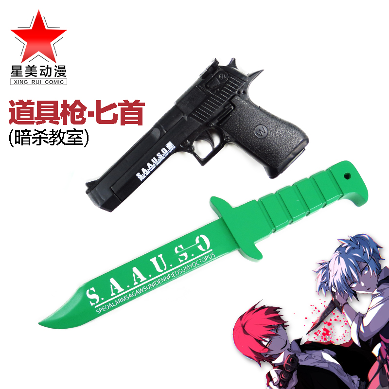 包郵暗殺教室潮田渚赤羽業cos道具武器手槍木刀cosplay 淘寶天貓 Line購物