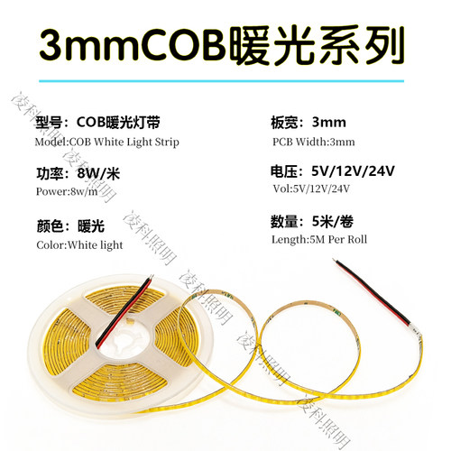 5V12V24VCOB暖光灯带3MM5MM8MM超细防水暖光3000KCOB无频闪灯带条 - 图2