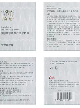 完美臻荟珍萃焕颜舒缓修护霜 去红面霜护肤品官方专柜正品