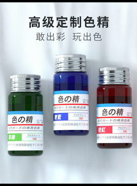 抖音款色精乐之友环氧树脂