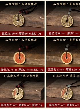 黄铜山鬼花钱吊坠男女复古平安挂件朱砂珠钥匙扣本命年