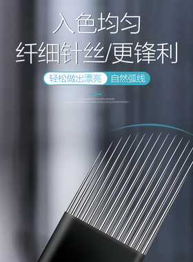 黑皮18针线条眉专用纹绣针片手工单排纹眉针极细u型针0.18mm