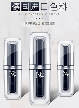 纹眉正品德国nc纹绣色乳纯植物