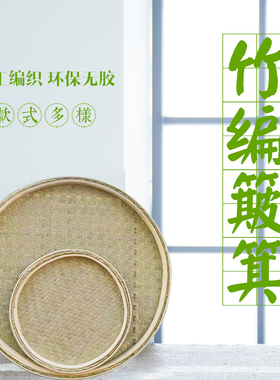 38cm外径家用竹编簸箕肠粉凉皮簸箕炊亲子工具手工编织竹盖
