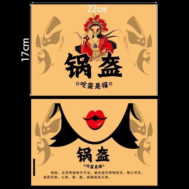 网红脸谱锅盔鲜肉锅盔防油纸袋子摆摊小吃袋军屯锅盔牛皮纸袋定制,淘宝优惠券,粉丝福利购,淘宝优惠卷