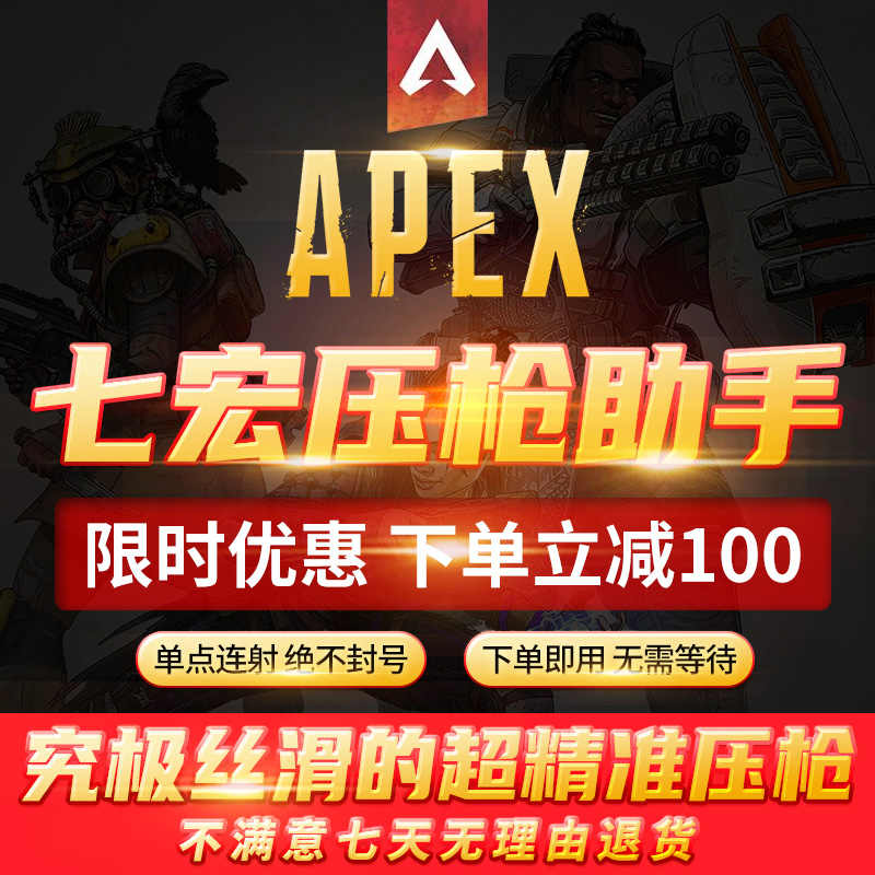 Apex帐号 新人首单立减十元 21年11月 淘宝海外