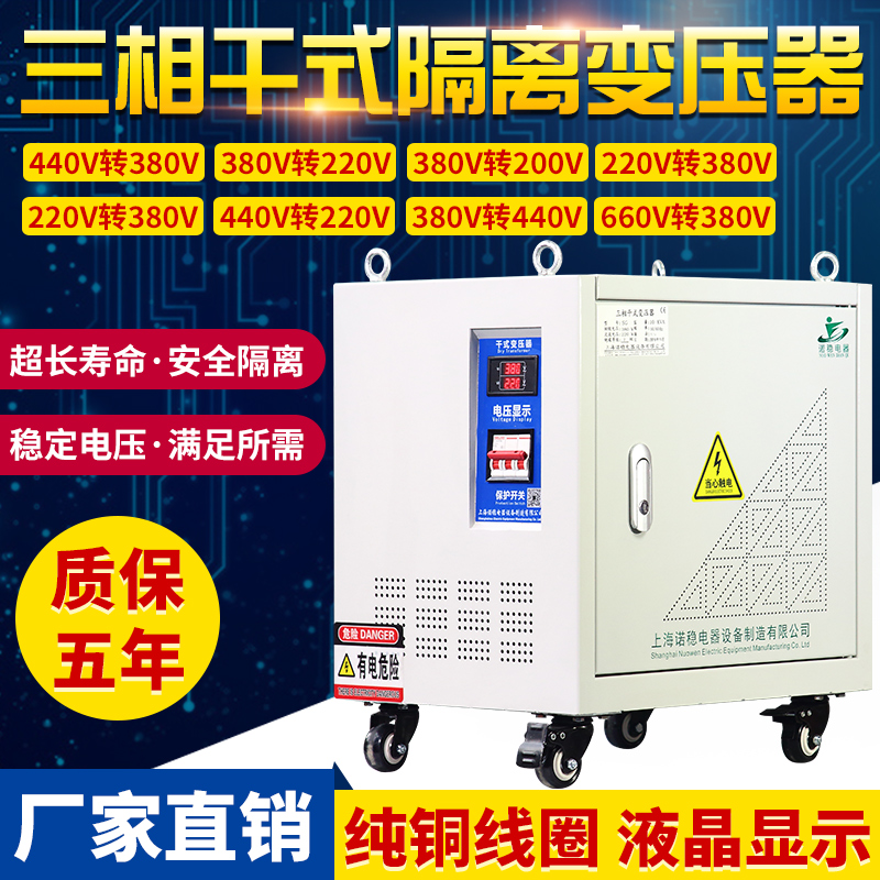 三相干式伺服控制隔离变压器380v转220v5KW10kW30KW - 图0