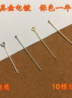 DIY手工饰品材料串珠配件真金电镀保色圆头T针9字针T形针14K包金