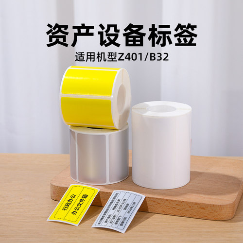 精臣B50WB32固定资产标签打印纸PET亚银哑银色设备防水不干胶贴纸 - 图1