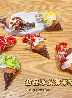 仿真水果冰淇淋钥匙扣挂饰创意