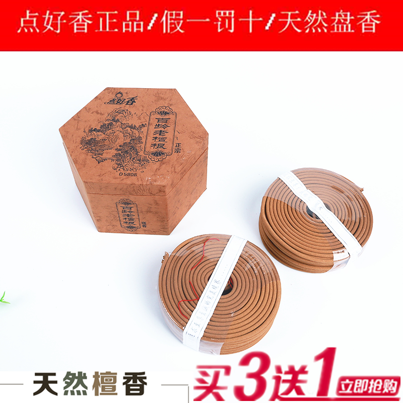 點好香24小時盤香天然檀香百齡老檀根12小時盤香環香供佛上品清香