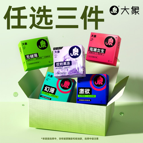 大象 安全套 玻尿酸避孕套*3件