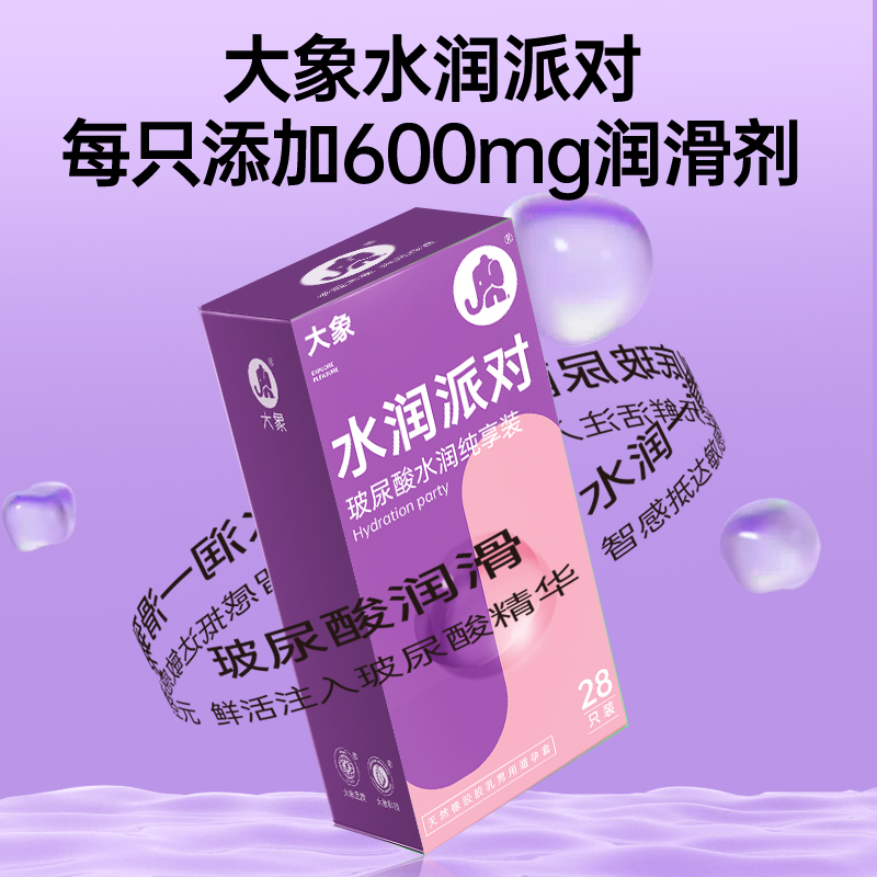 大象超薄玻尿酸水润派对安全套男用情趣高潮刺激避孕套计生用品-图0