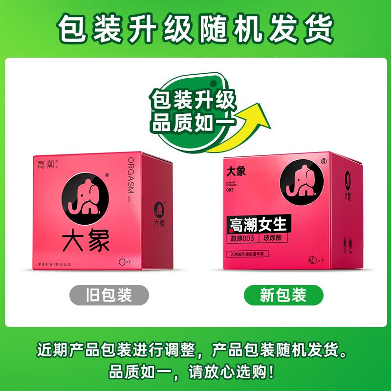 【高潮玻尿酸】大象避孕套男用超薄裸入003安全套套女生旗舰正品_计生用品